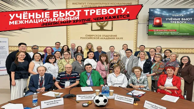 Учёные бьют тревогу. Межнациональный мир хрупче, чем кажется